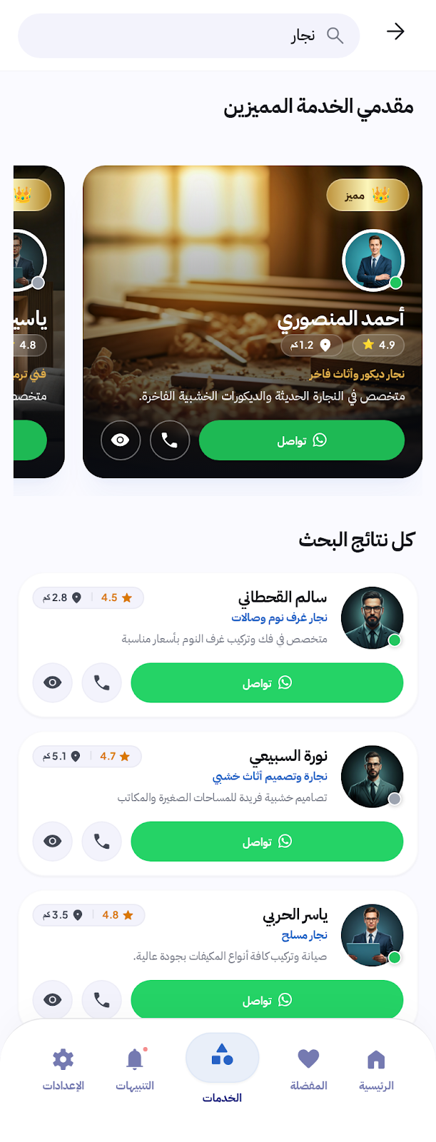 البحث والنتائج في متار